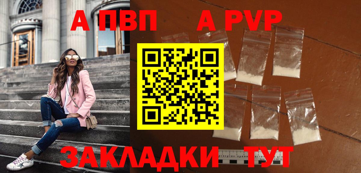 Alpha-PVP VHQ  A-PVP Соль  Грязи  Вход с VPN 