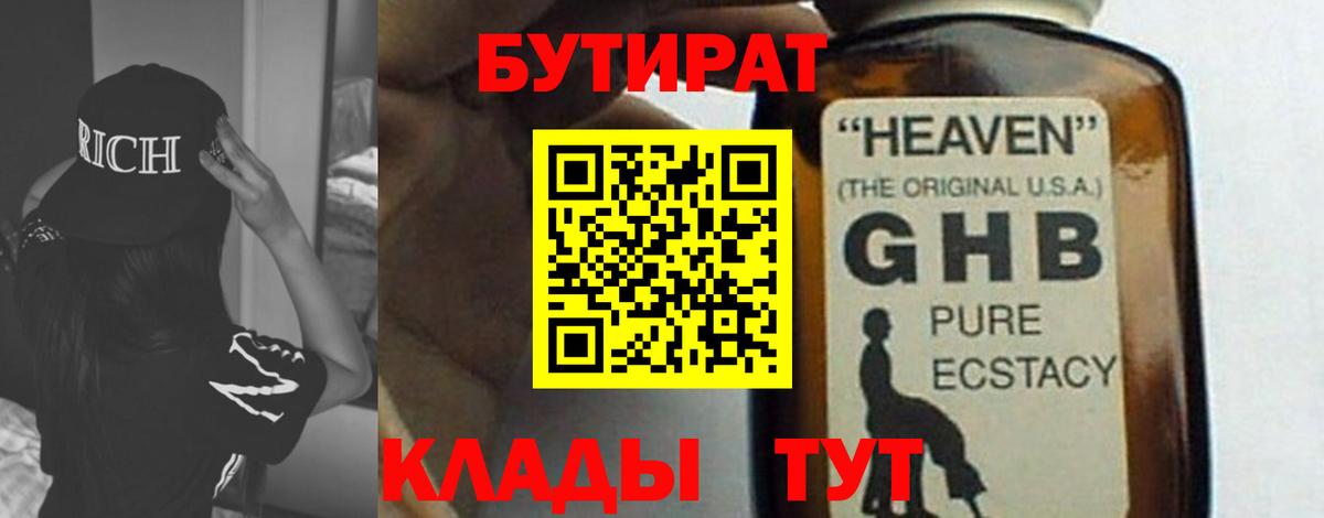 БУТИРАТ 99%  Бутират  Грязи  Вход с VPN 