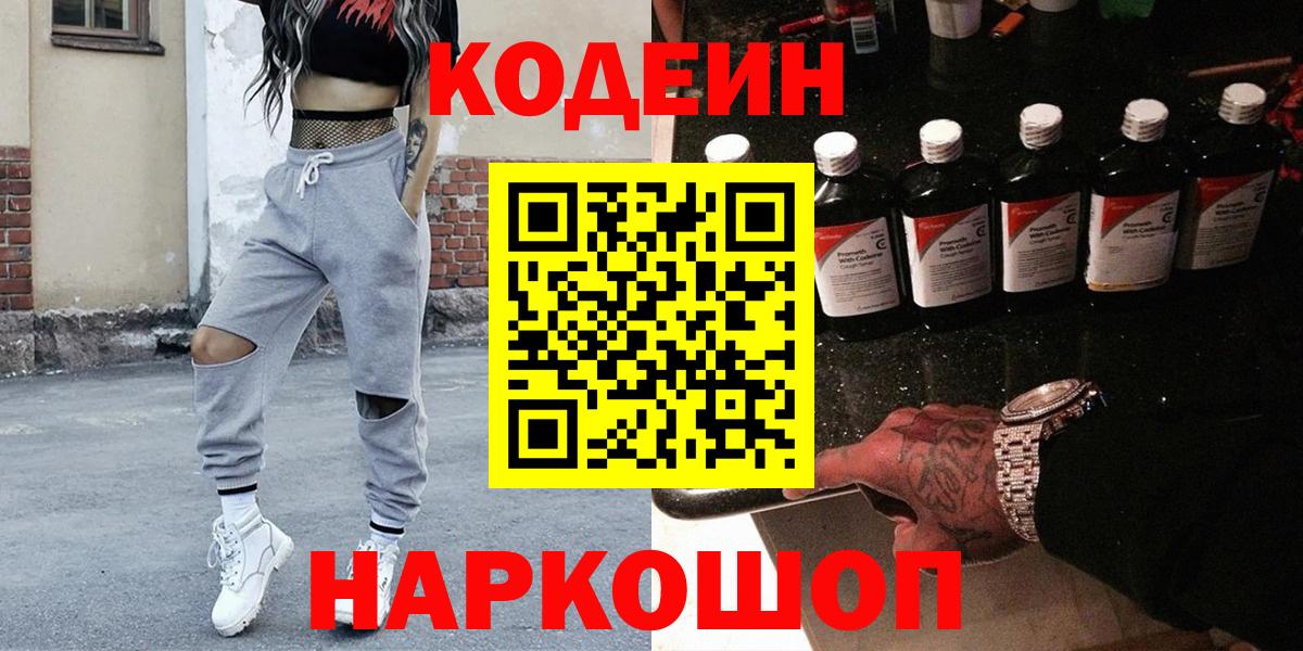 Кодеин Purple Drank Грязи
