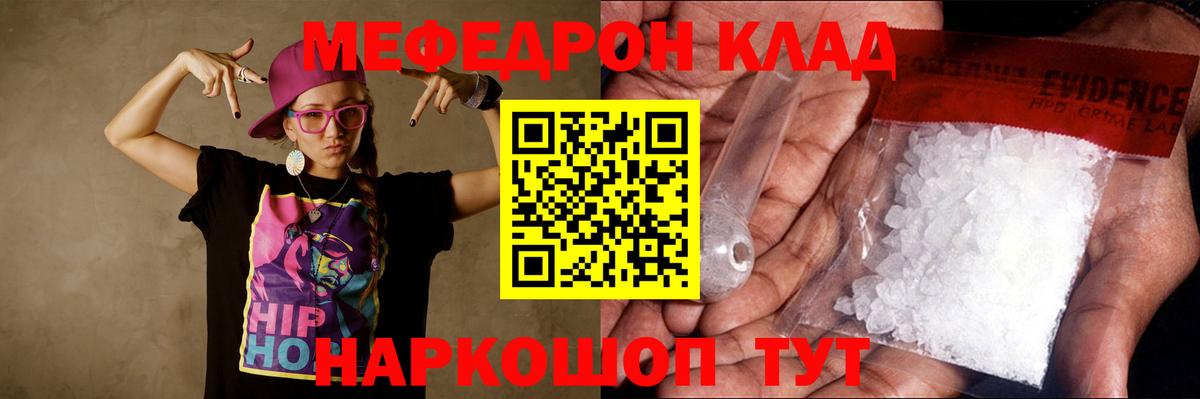 Меф  Грязи