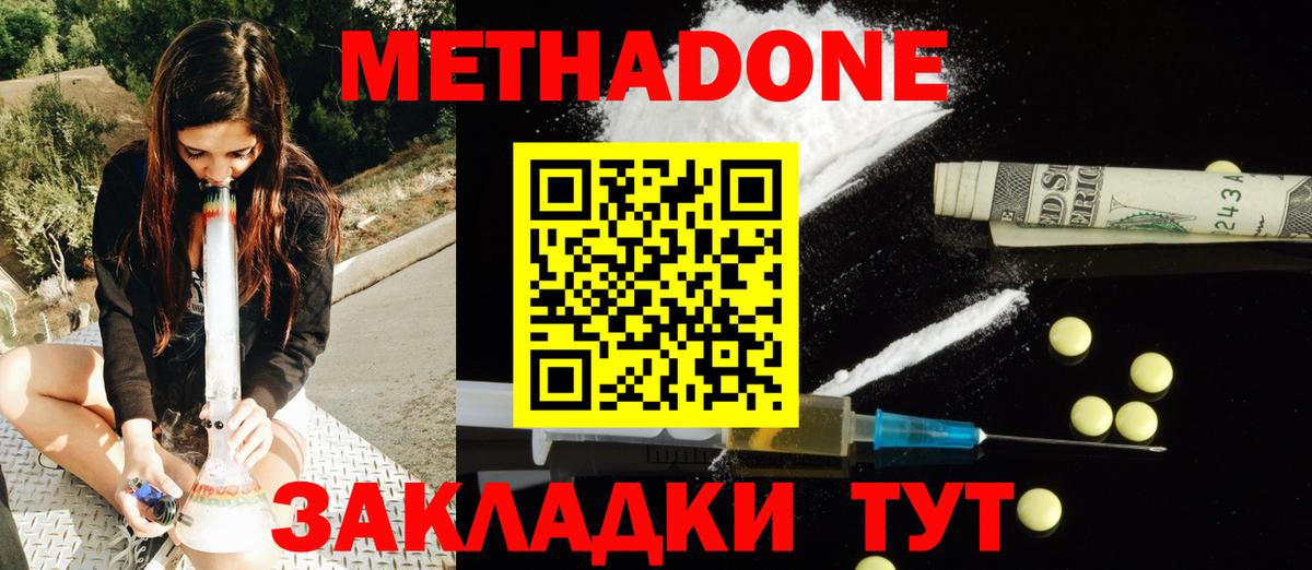 Грязи  МЕТАДОН мёд  МЕТАДОН methadone  Вход с VPN 