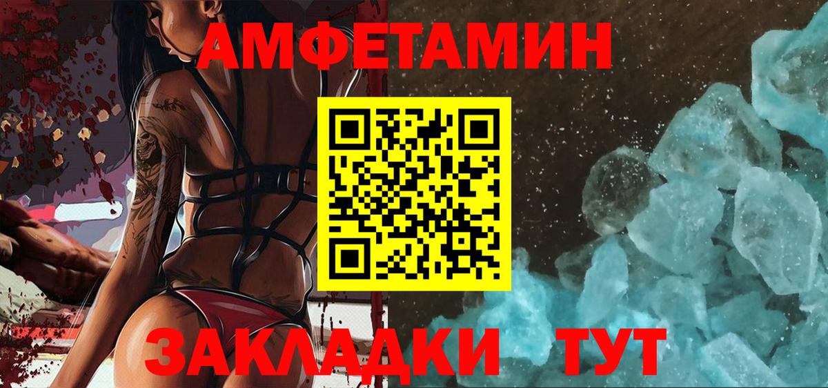 МЕТАМФЕТАМИН пудра Грязи