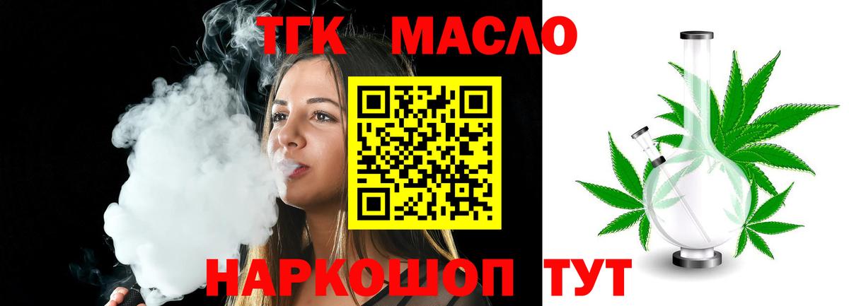Дистиллят ТГК THC oil  Вход с VPN  Грязи 
